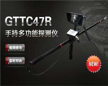 GTTC47R系列手持多功能探測儀