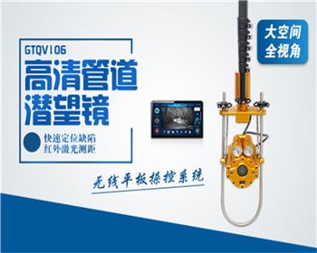 高清管道潛望鏡